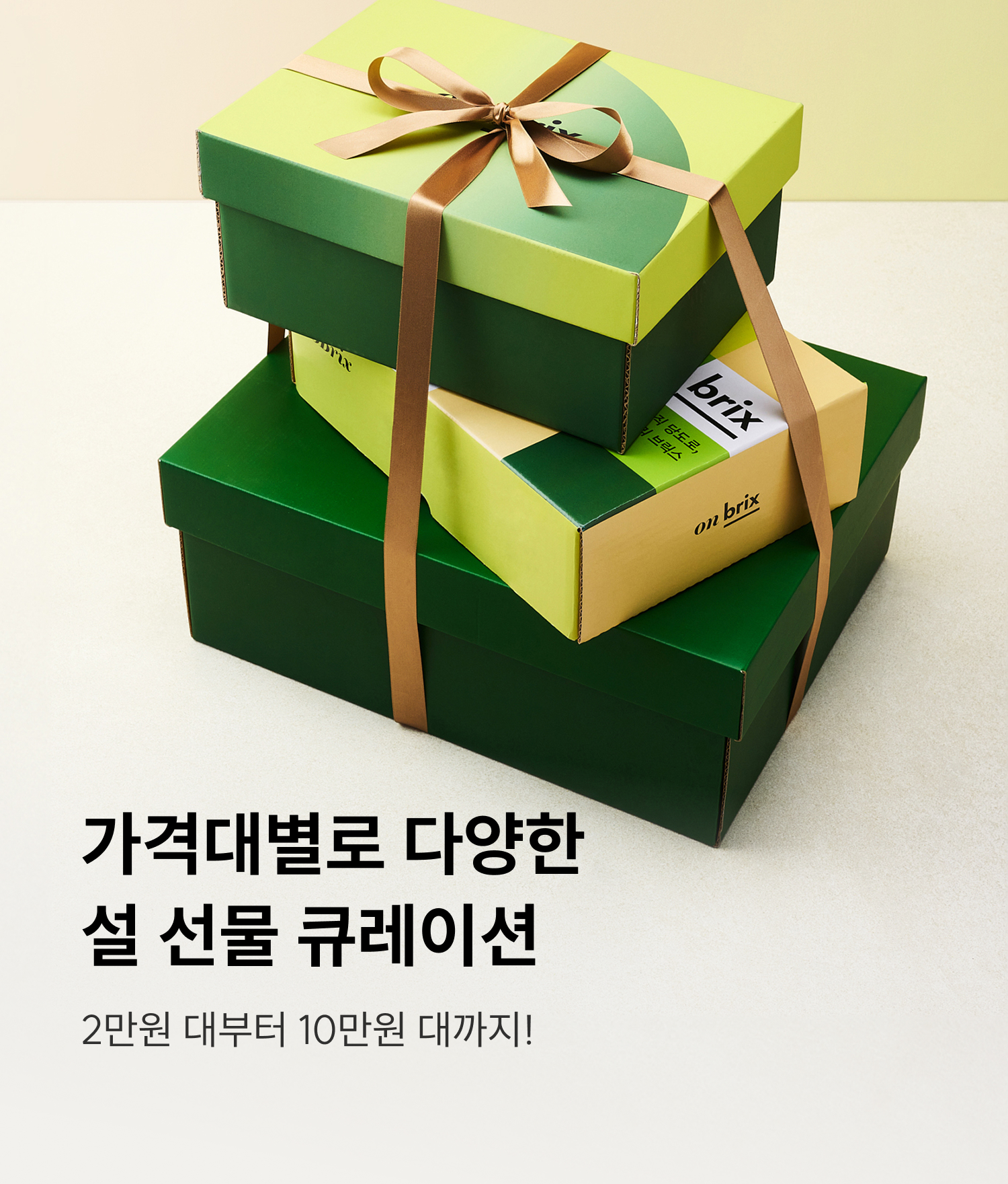 설 선물 큐레이션