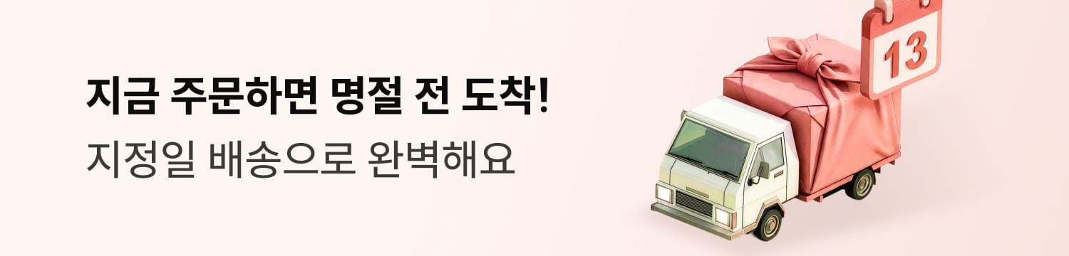 지정일 배송